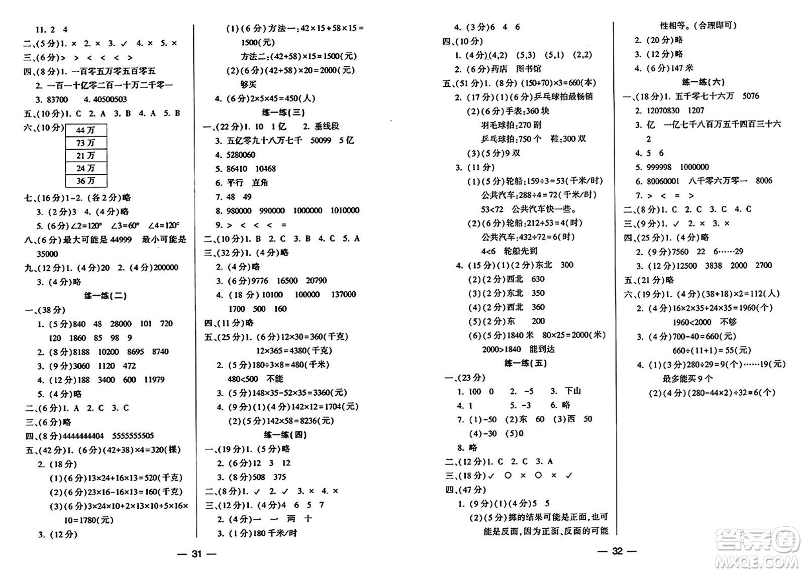 希望出版社2024年秋新課標兩導兩練高效學案四年級數(shù)學上冊北師大版答案