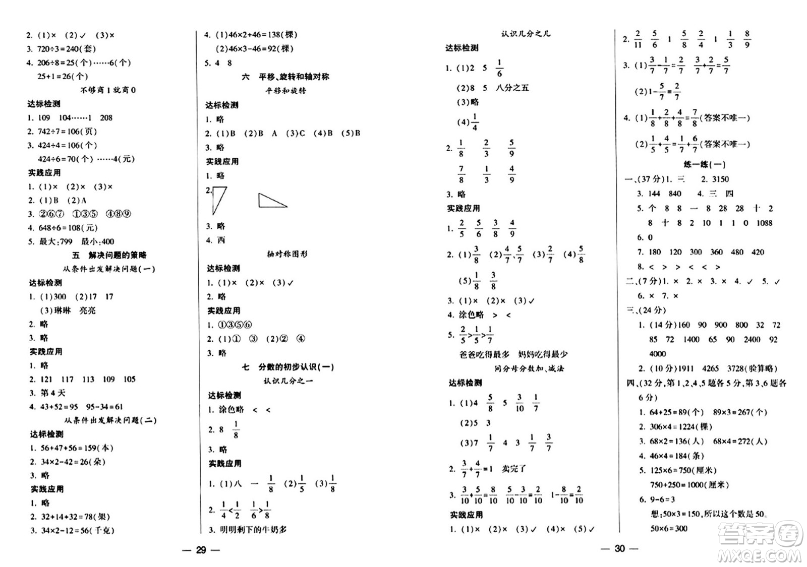 希望出版社2024年秋新課標兩導兩練高效學案三年級數(shù)學上冊蘇教版山西專版答案