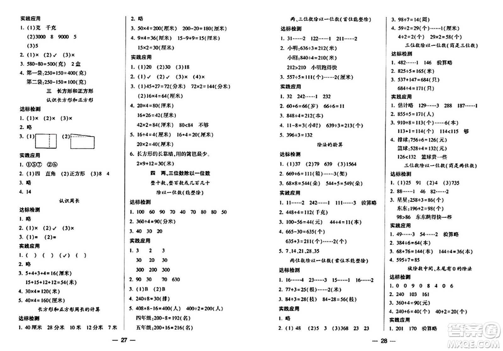 希望出版社2024年秋新課標兩導兩練高效學案三年級數(shù)學上冊蘇教版山西專版答案