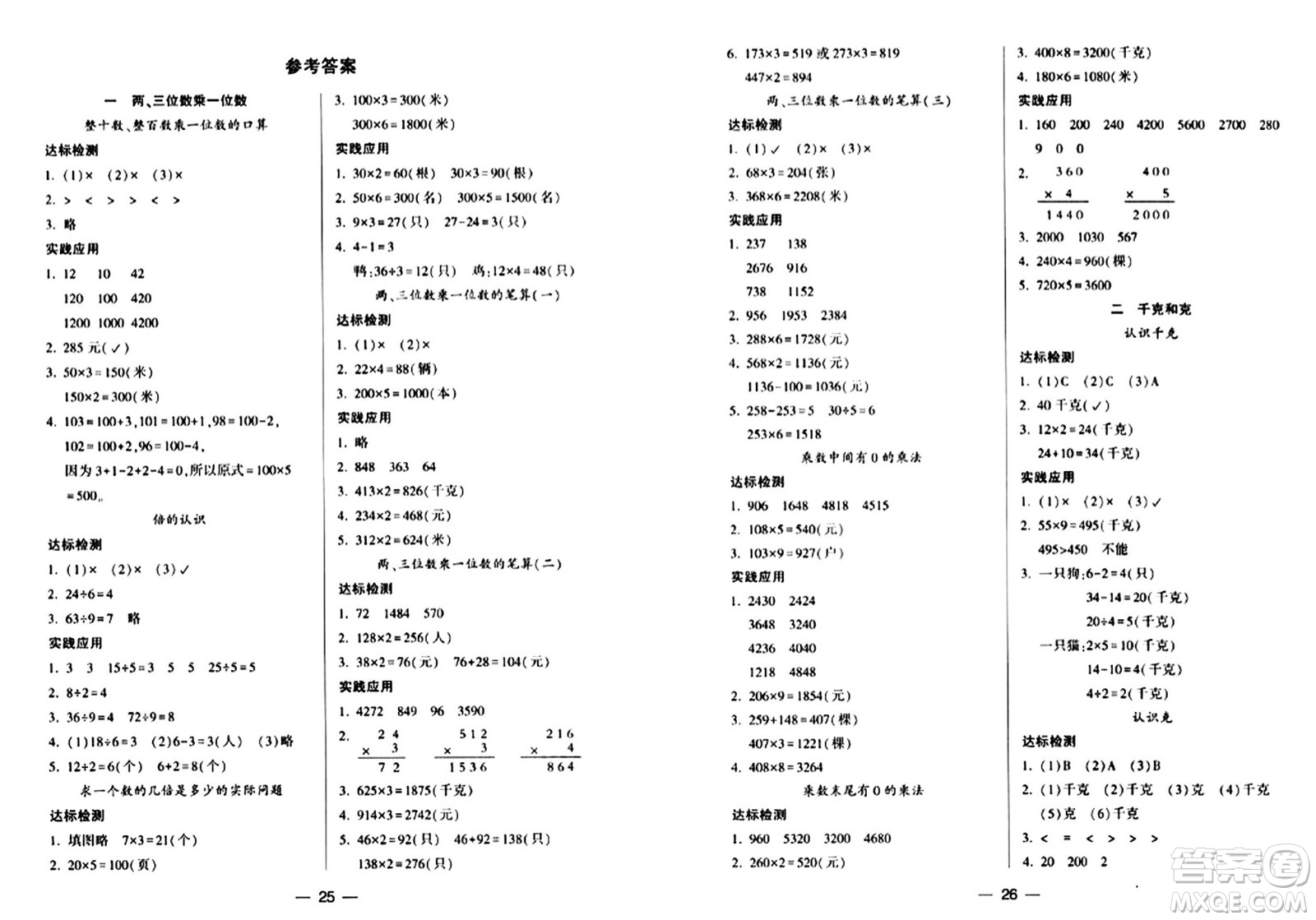 希望出版社2024年秋新課標兩導兩練高效學案三年級數(shù)學上冊蘇教版山西專版答案