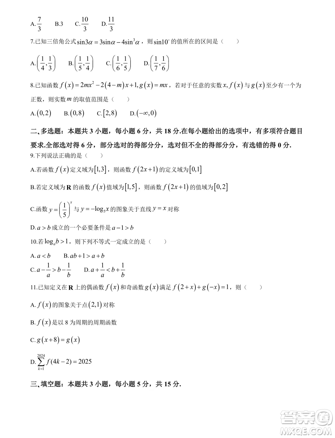 2025屆深圳外國語學(xué)校高三上學(xué)期第二次月考數(shù)學(xué)試題答案