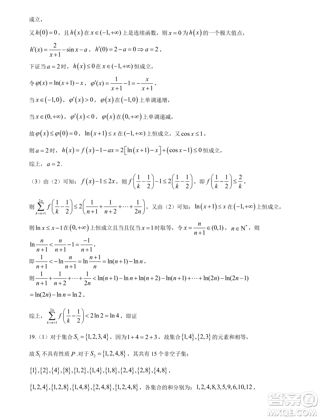 2025屆深圳外國語學(xué)校高三上學(xué)期第二次月考數(shù)學(xué)試題答案