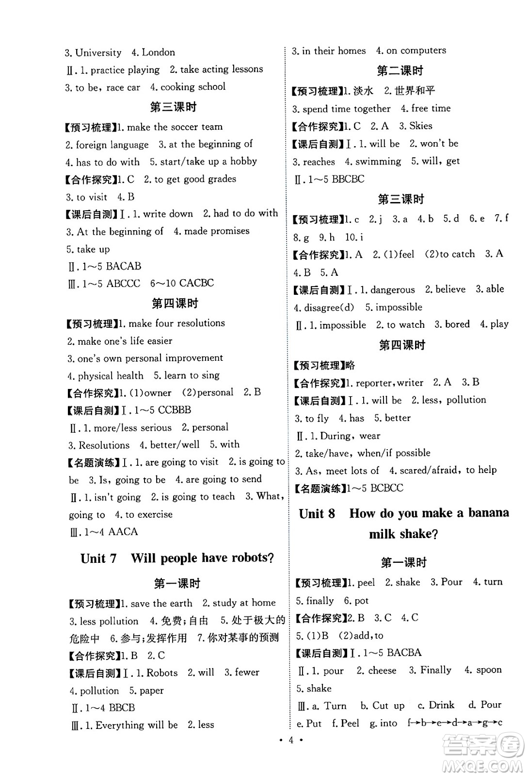 人民教育出版社2024年秋能力培養(yǎng)與測試八年級英語上冊人教版湖南專版答案