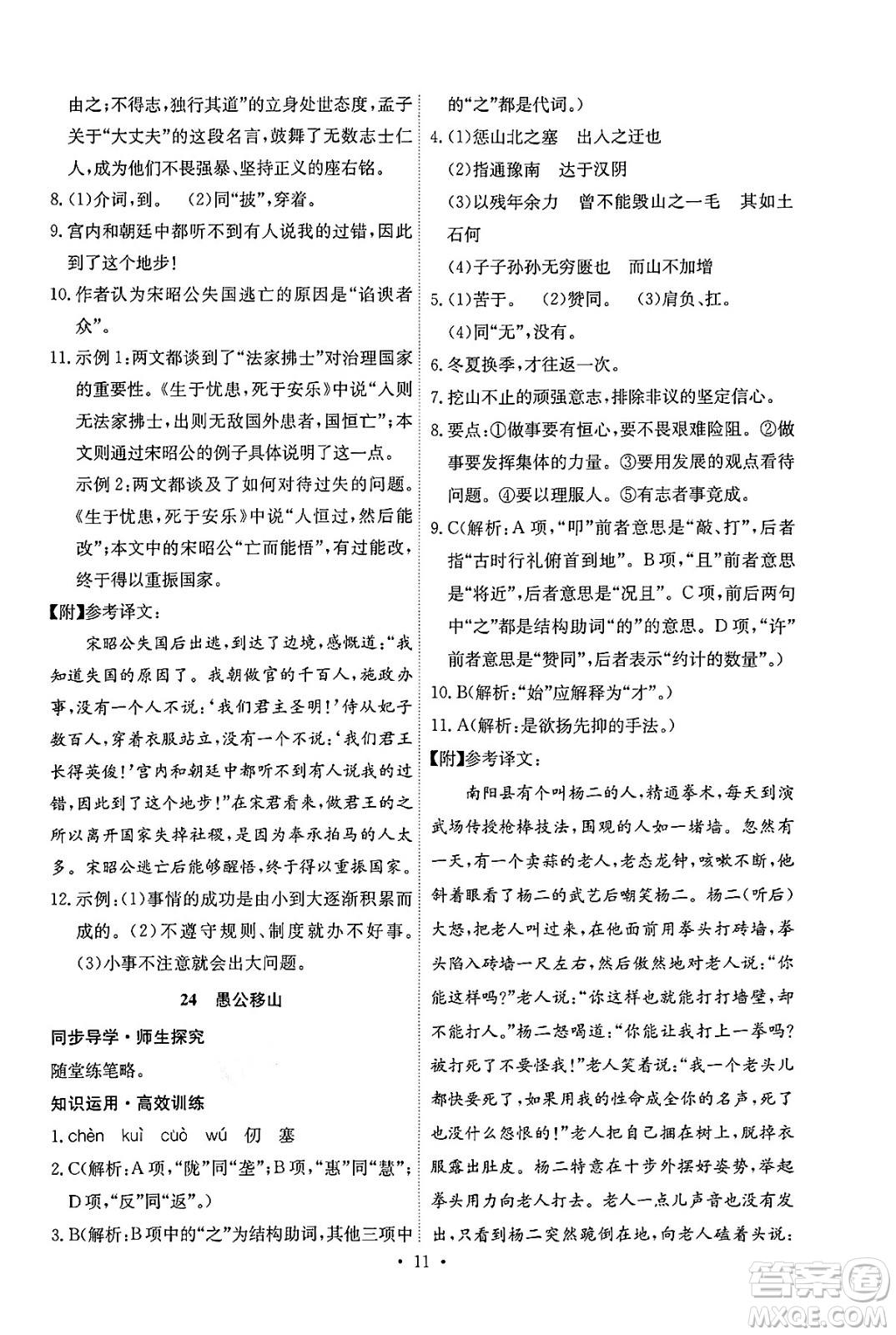 人民教育出版社2024年秋能力培養(yǎng)與測試八年級語文上冊人教版湖南專版答案
