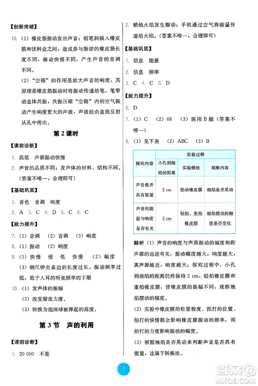 人民教育出版社2024年秋能力培養(yǎng)與測試八年級物理上冊人教版答案