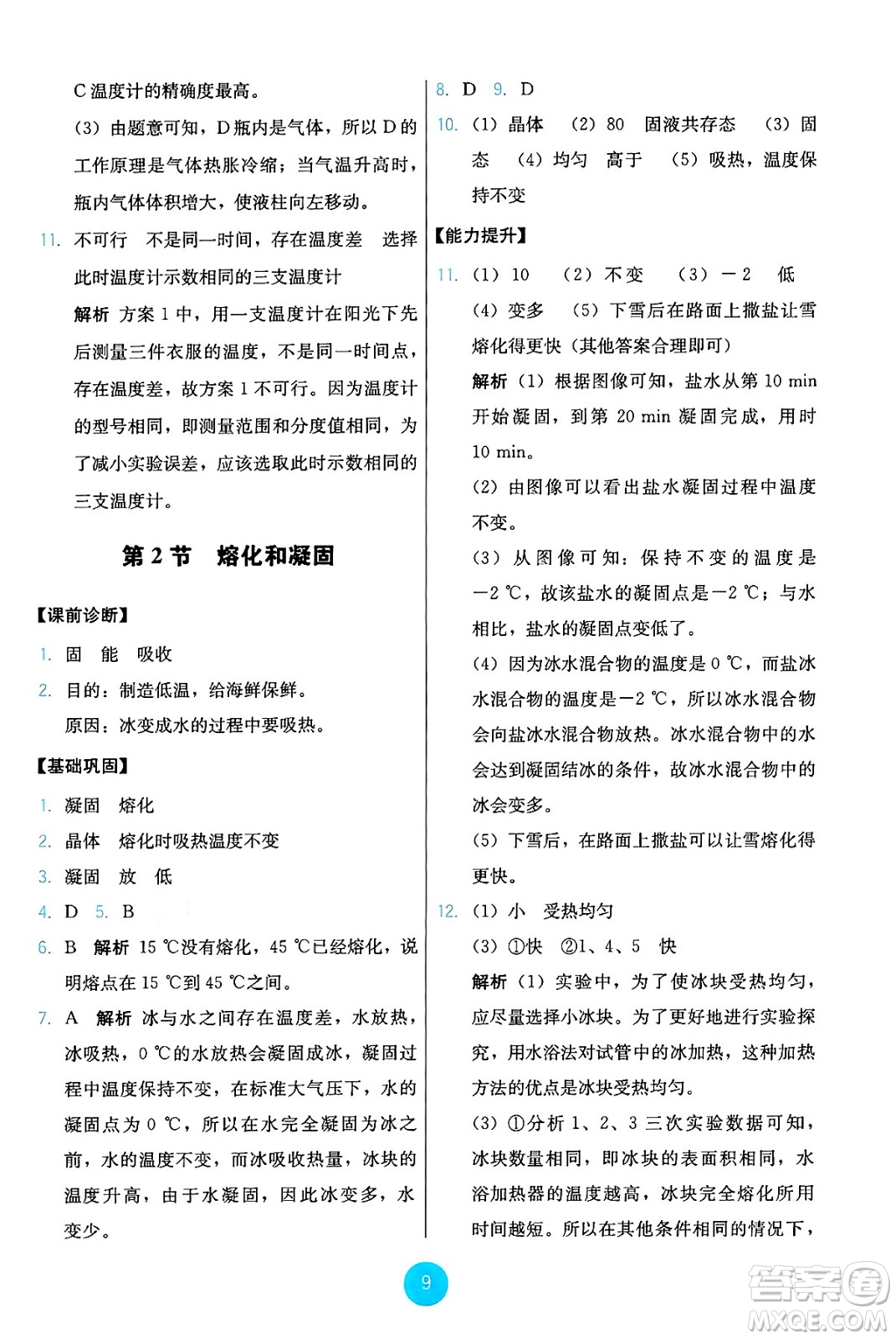 人民教育出版社2024年秋能力培養(yǎng)與測試八年級物理上冊人教版答案