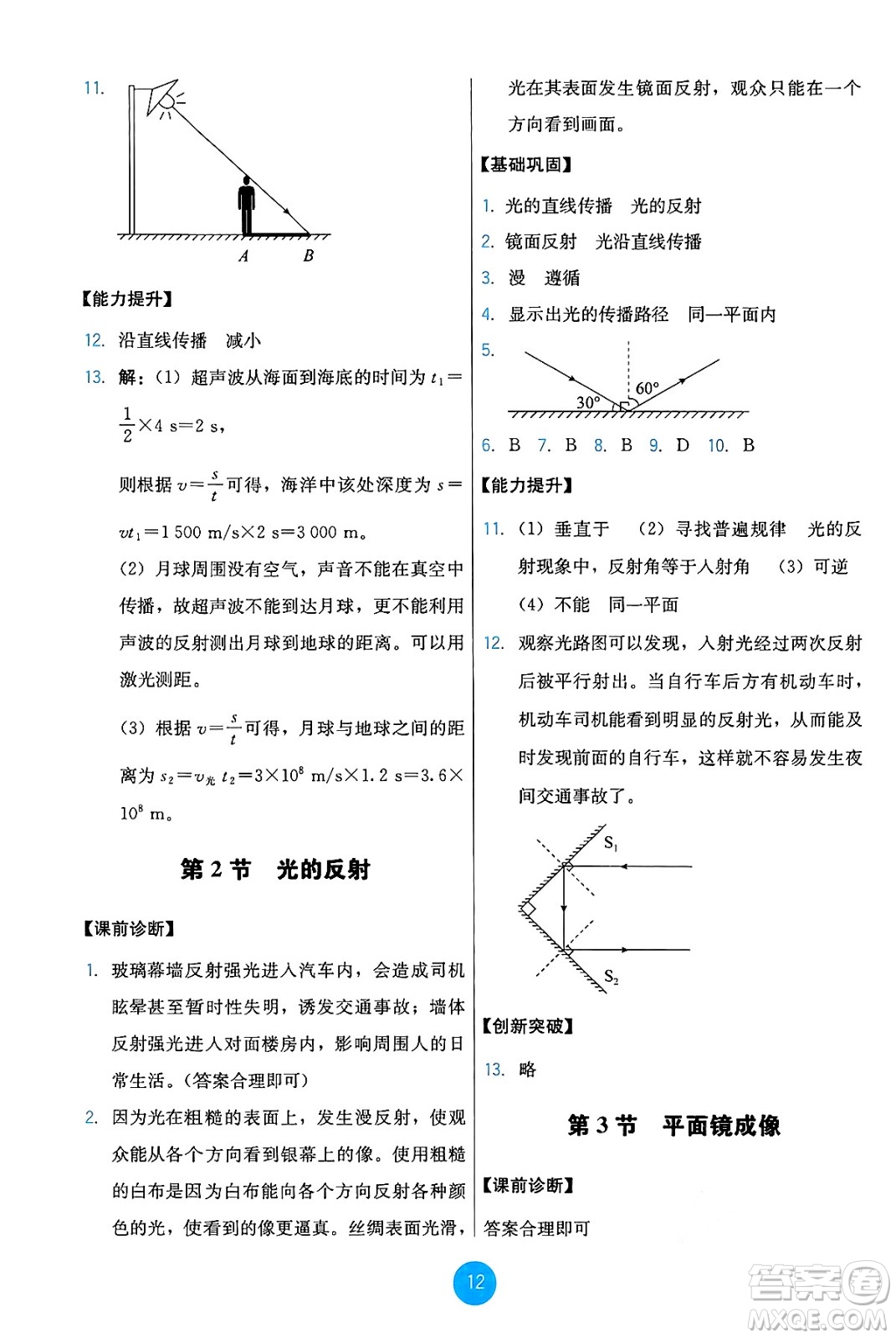 人民教育出版社2024年秋能力培養(yǎng)與測試八年級物理上冊人教版答案