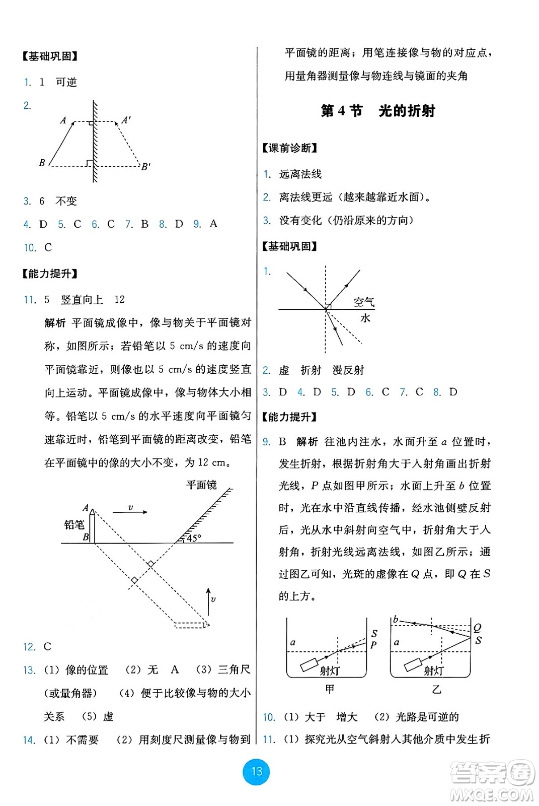 人民教育出版社2024年秋能力培養(yǎng)與測試八年級物理上冊人教版答案