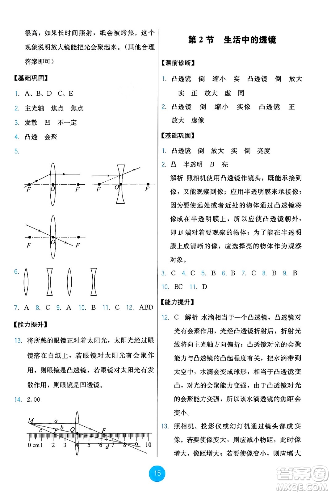 人民教育出版社2024年秋能力培養(yǎng)與測試八年級物理上冊人教版答案
