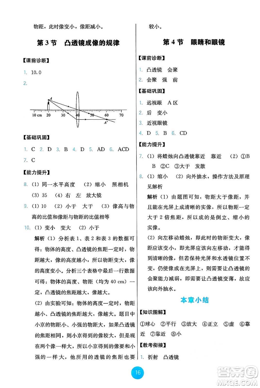 人民教育出版社2024年秋能力培養(yǎng)與測試八年級物理上冊人教版答案