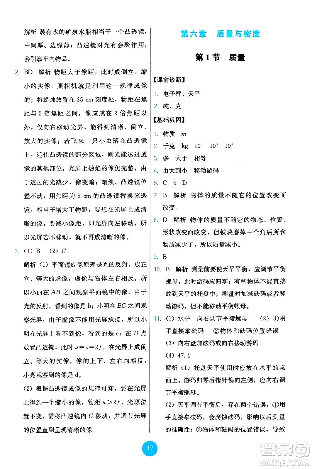人民教育出版社2024年秋能力培養(yǎng)與測試八年級物理上冊人教版答案