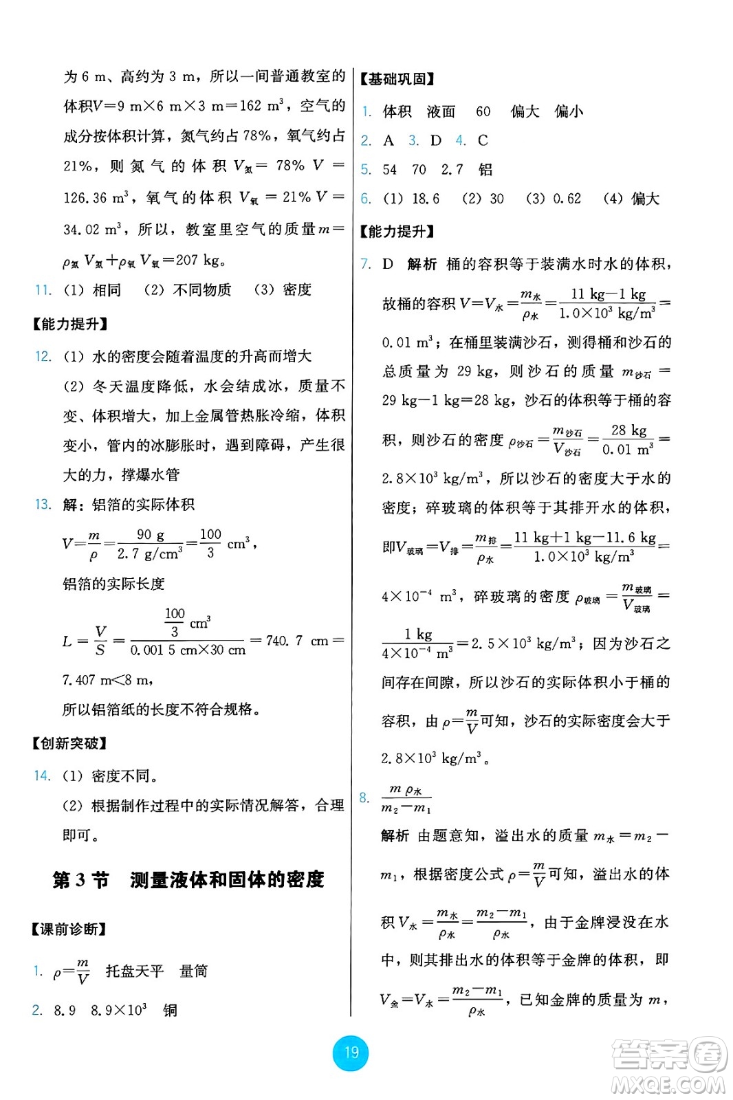 人民教育出版社2024年秋能力培養(yǎng)與測試八年級物理上冊人教版答案