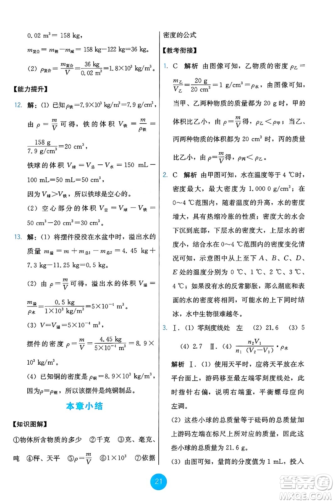 人民教育出版社2024年秋能力培養(yǎng)與測試八年級物理上冊人教版答案