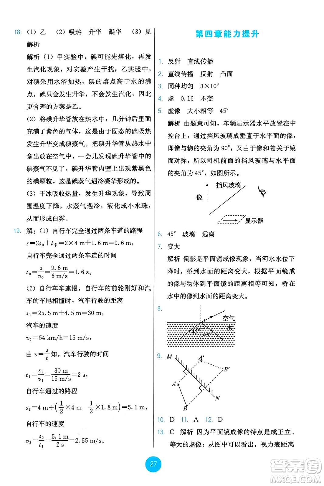人民教育出版社2024年秋能力培養(yǎng)與測試八年級物理上冊人教版答案