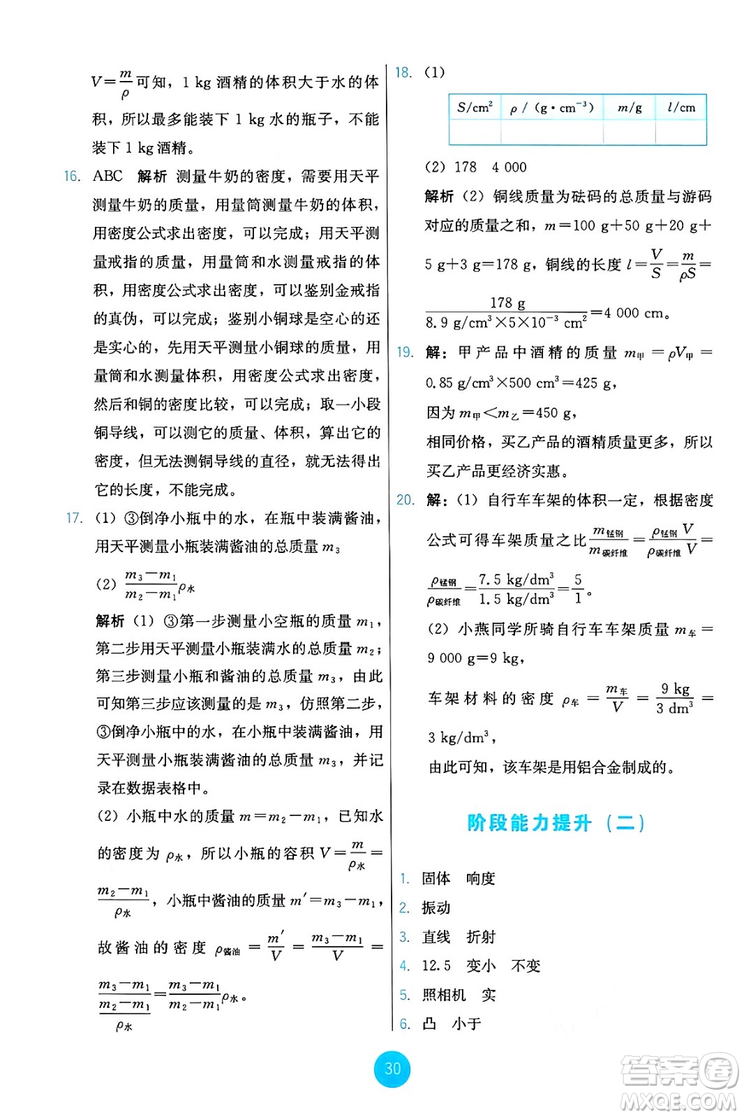 人民教育出版社2024年秋能力培養(yǎng)與測試八年級物理上冊人教版答案