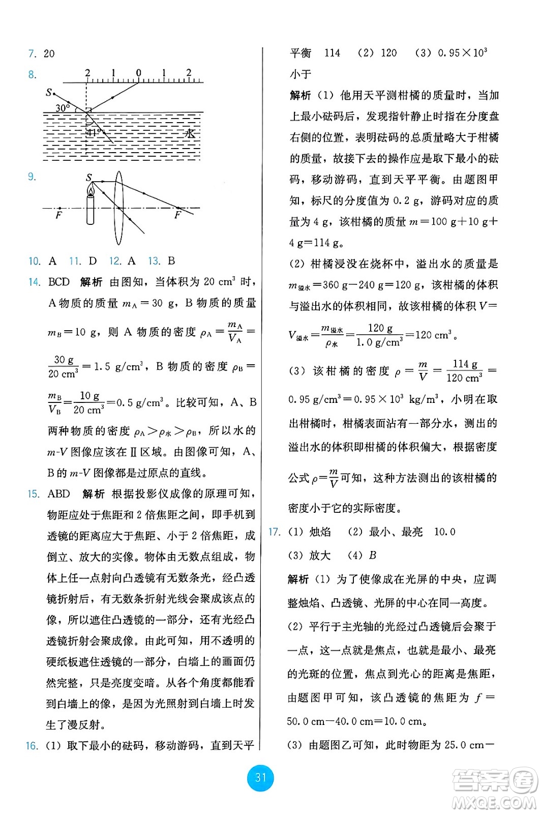 人民教育出版社2024年秋能力培養(yǎng)與測試八年級物理上冊人教版答案