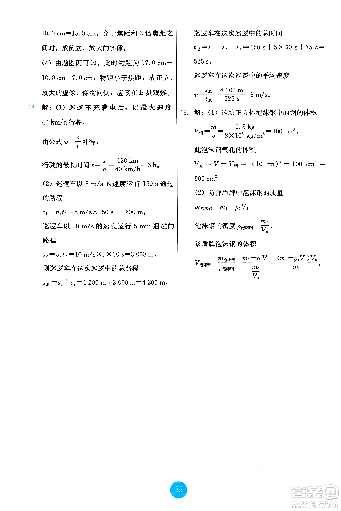 人民教育出版社2024年秋能力培養(yǎng)與測試八年級物理上冊人教版答案