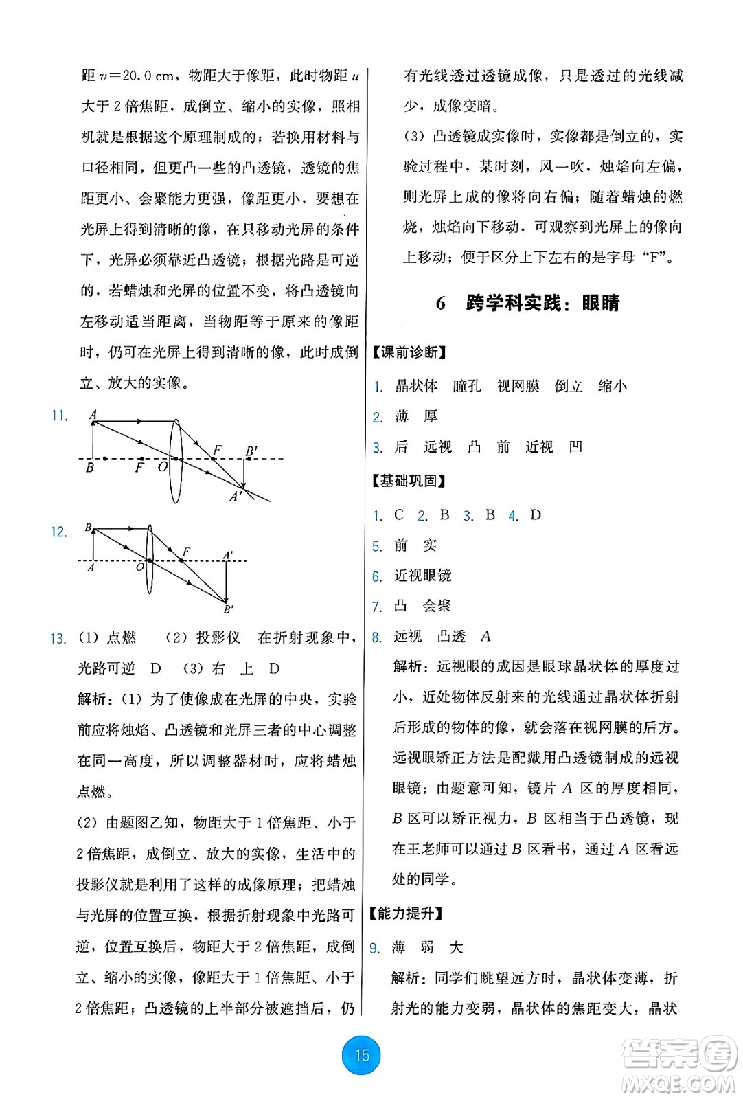教育科學(xué)出版社2024年秋能力培養(yǎng)與測(cè)試八年級(jí)物理上冊(cè)教科版答案