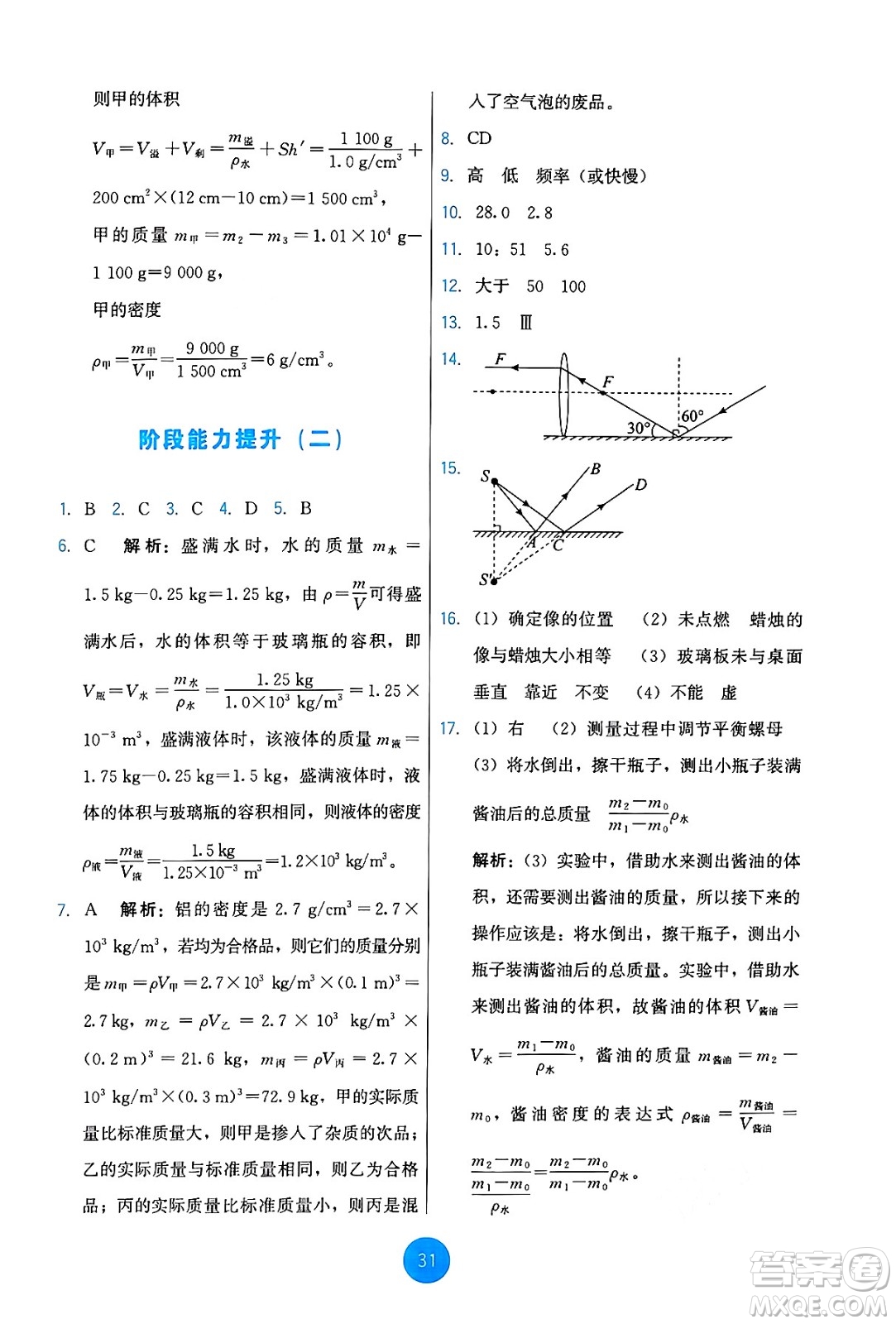 教育科學(xué)出版社2024年秋能力培養(yǎng)與測(cè)試八年級(jí)物理上冊(cè)教科版答案