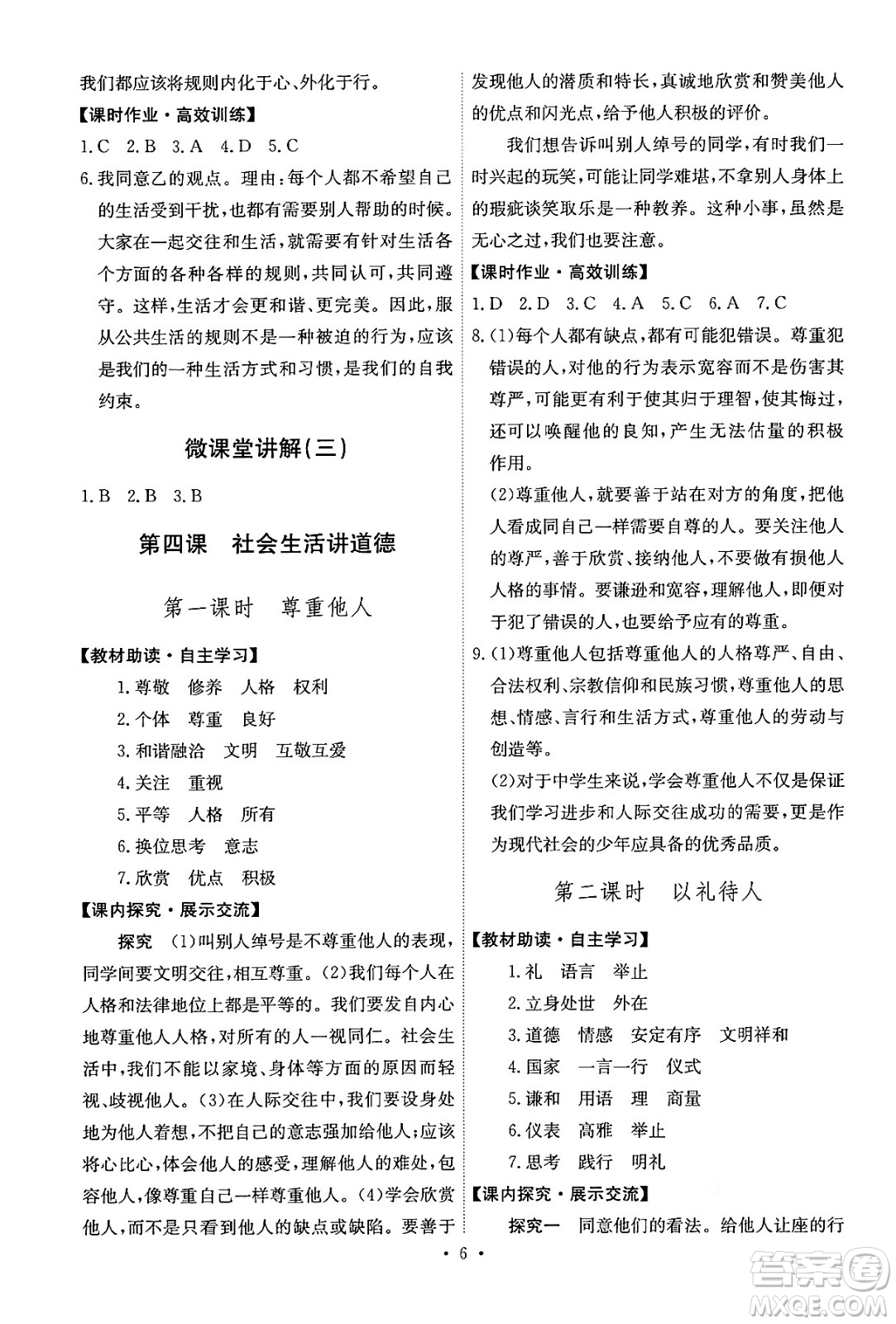 人民教育出版社2024年秋能力培養(yǎng)與測試八年級道德與法治上冊人教版答案