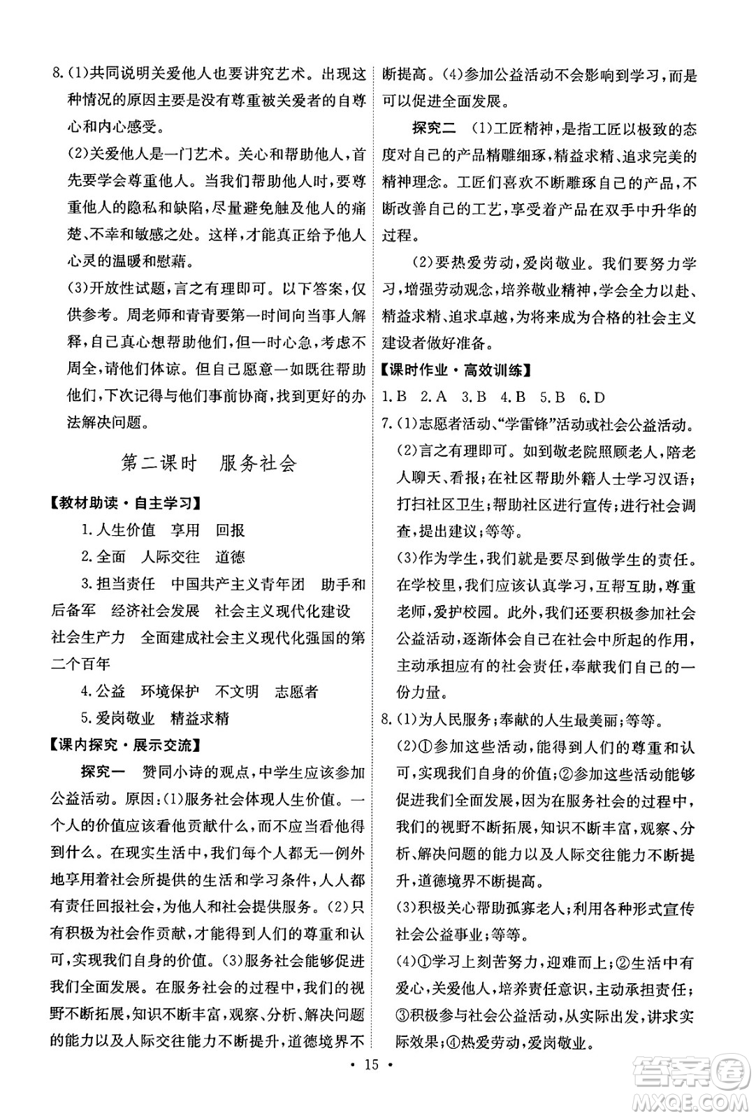 人民教育出版社2024年秋能力培養(yǎng)與測試八年級道德與法治上冊人教版答案