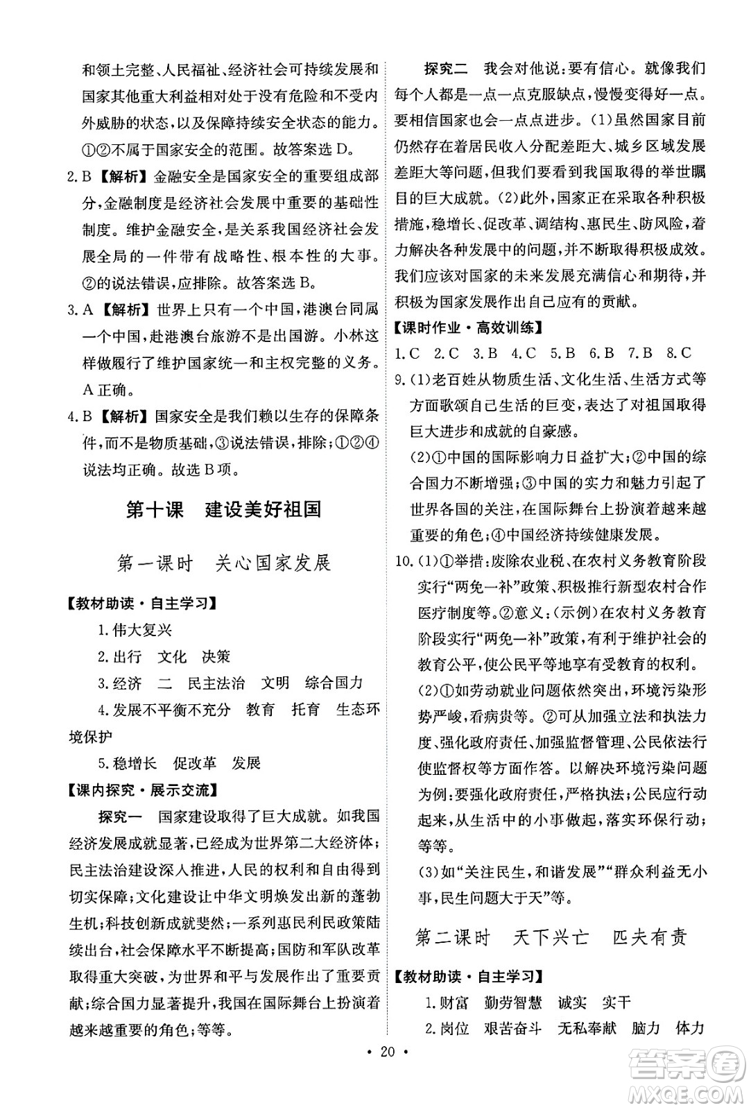 人民教育出版社2024年秋能力培養(yǎng)與測試八年級道德與法治上冊人教版答案