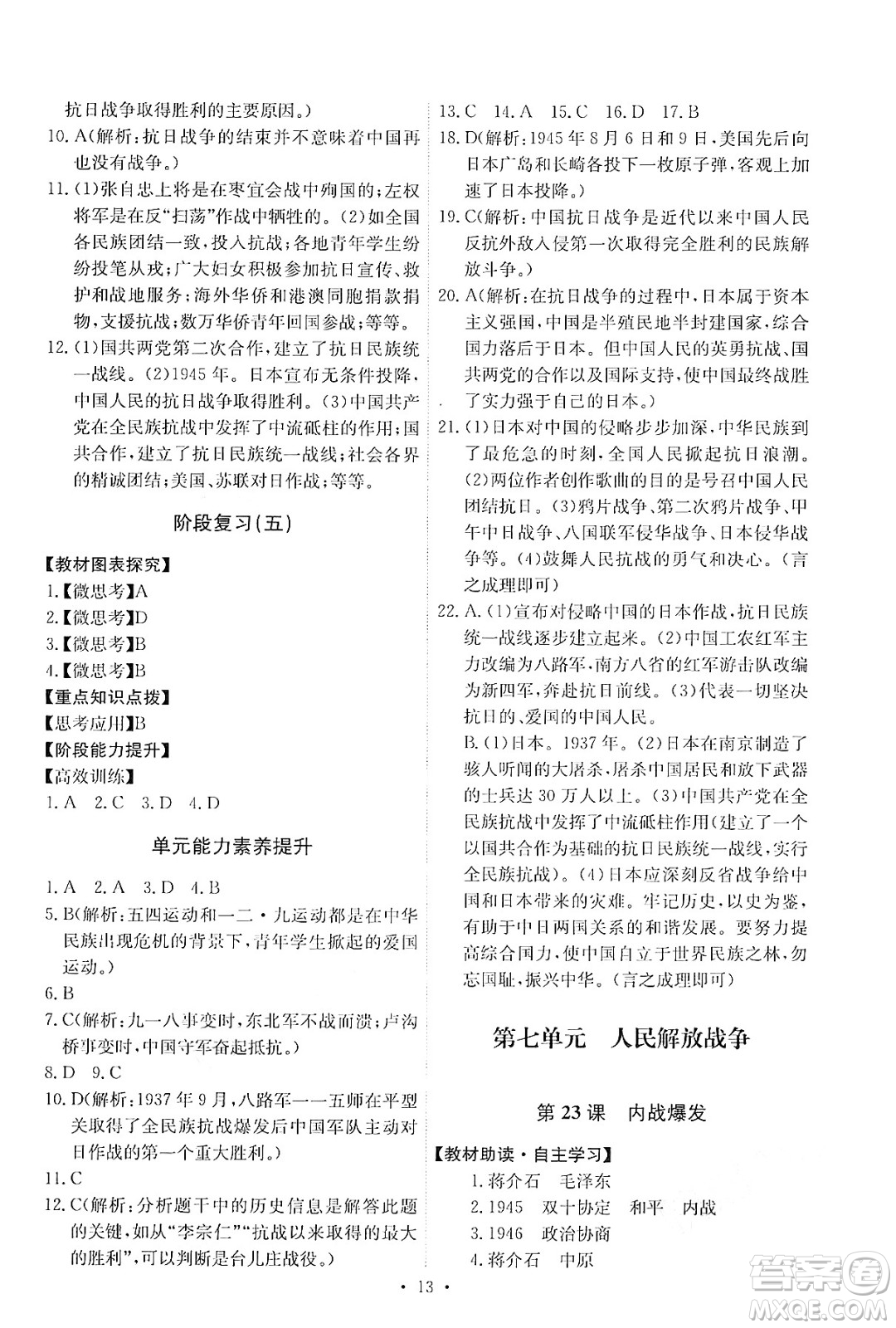 人民教育出版社2024年秋能力培養(yǎng)與測試八年級中國歷史上冊人教版答案