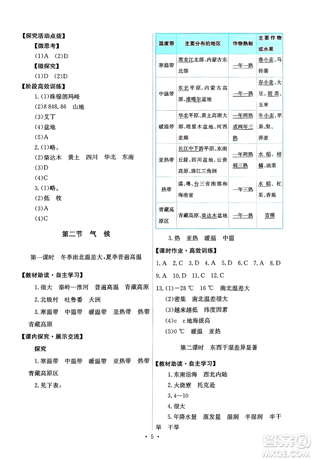 人民教育出版社2024年秋能力培養(yǎng)與測試八年級地理上冊人教版答案