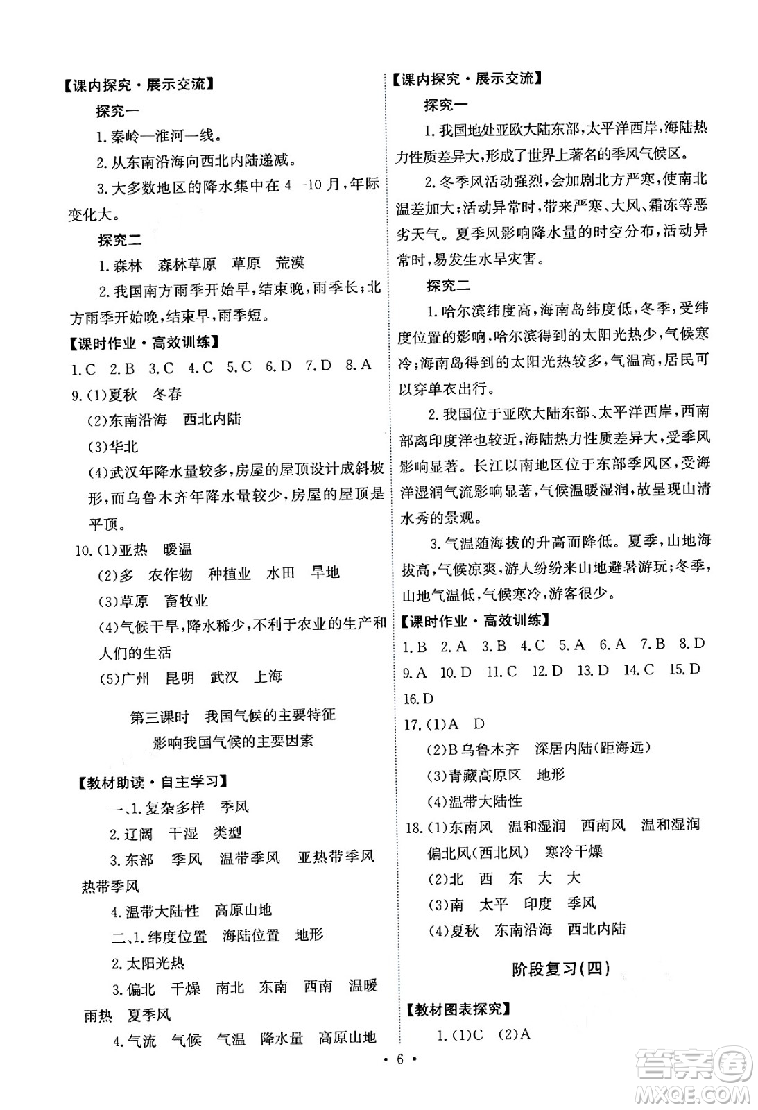 人民教育出版社2024年秋能力培養(yǎng)與測試八年級地理上冊人教版答案
