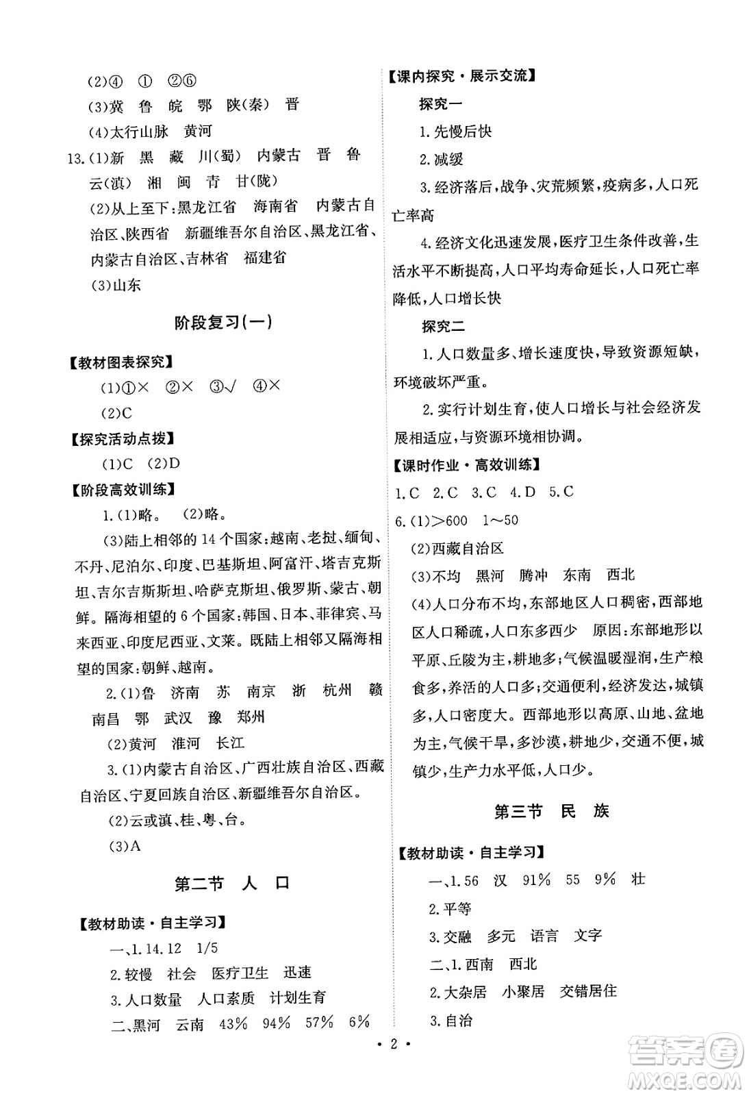 人民教育出版社2024年秋能力培養(yǎng)與測試八年級地理上冊人教版答案