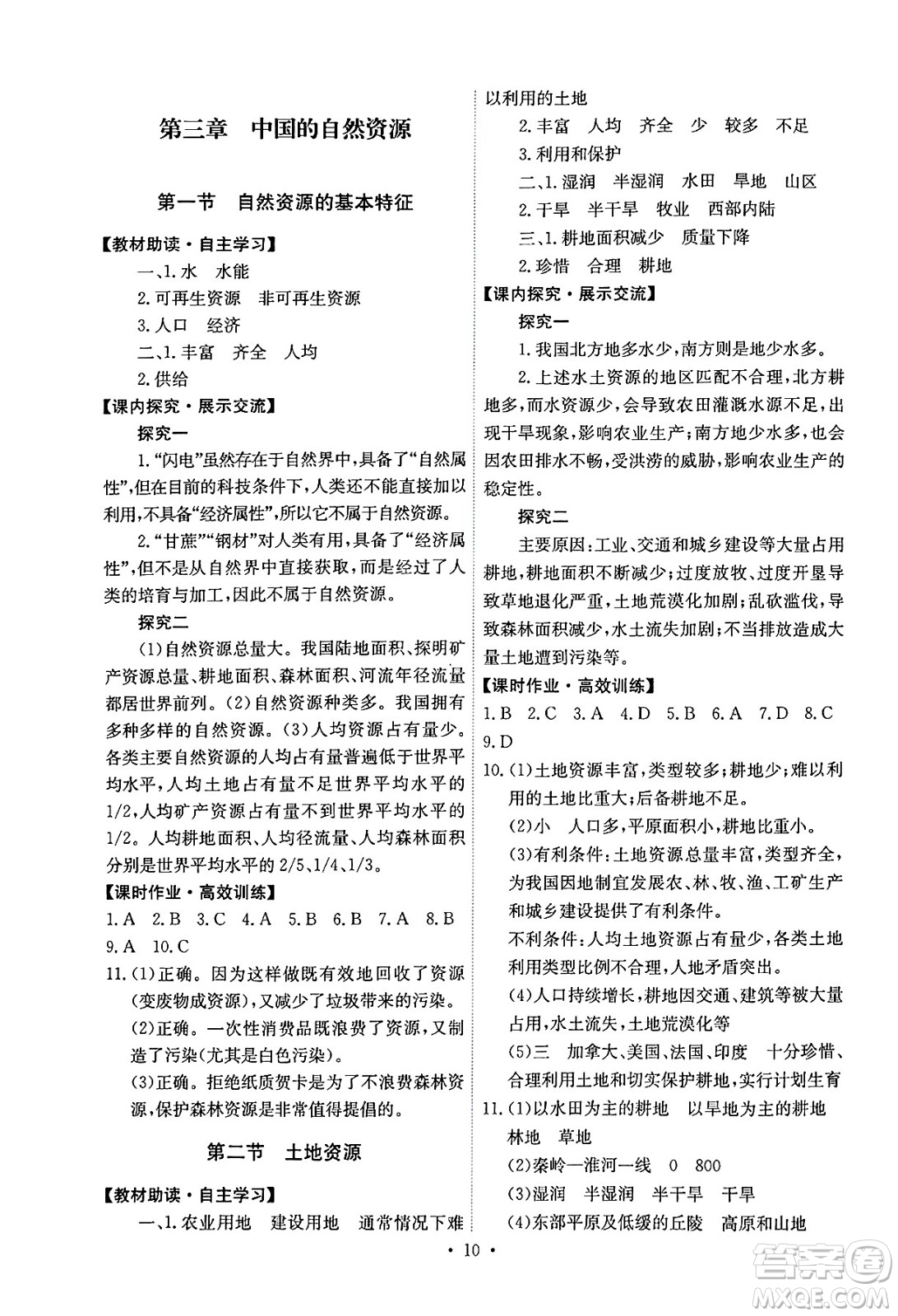 人民教育出版社2024年秋能力培養(yǎng)與測試八年級地理上冊人教版答案