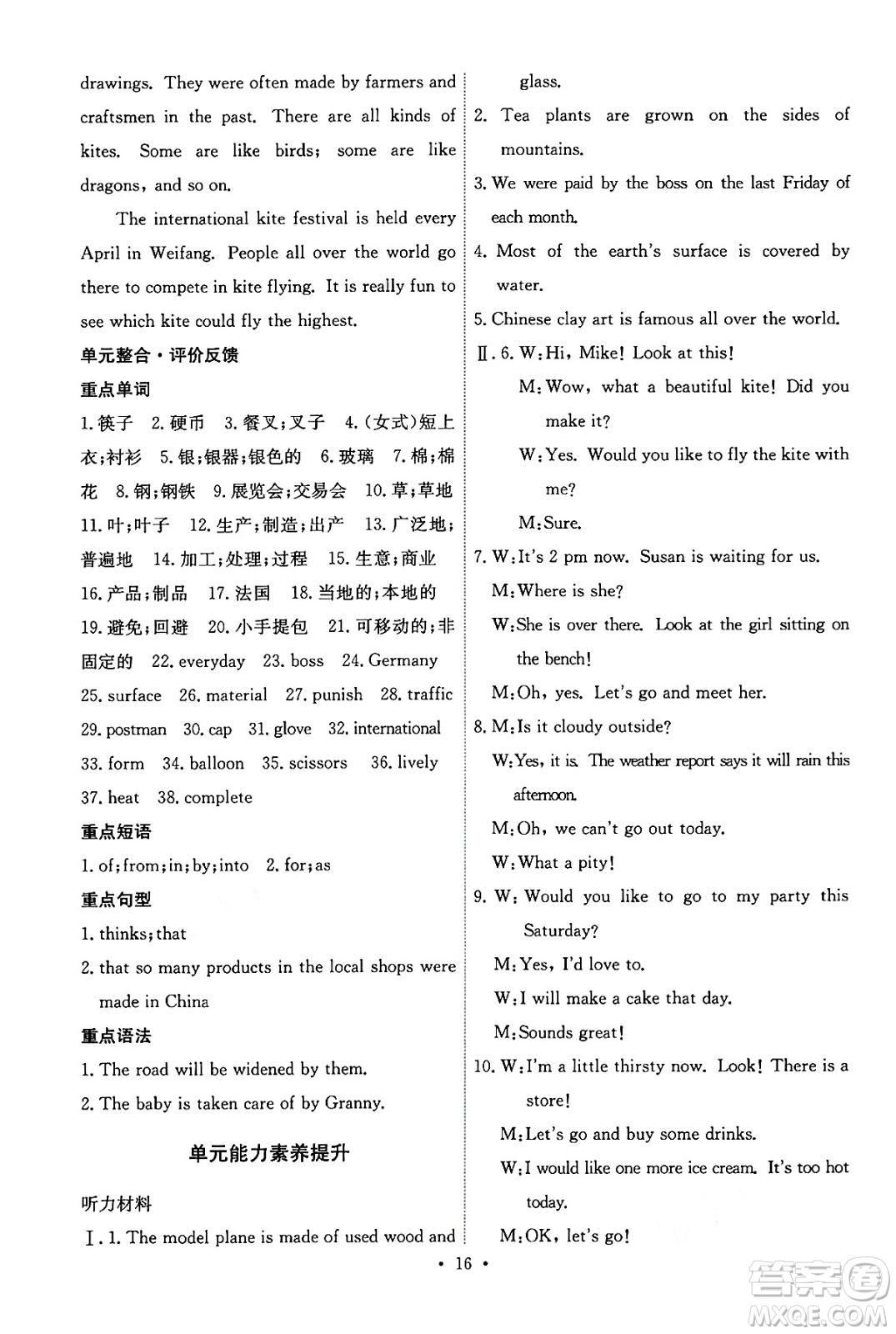 人民教育出版社2024年秋能力培養(yǎng)與測試九年級英語全一冊人教版答案