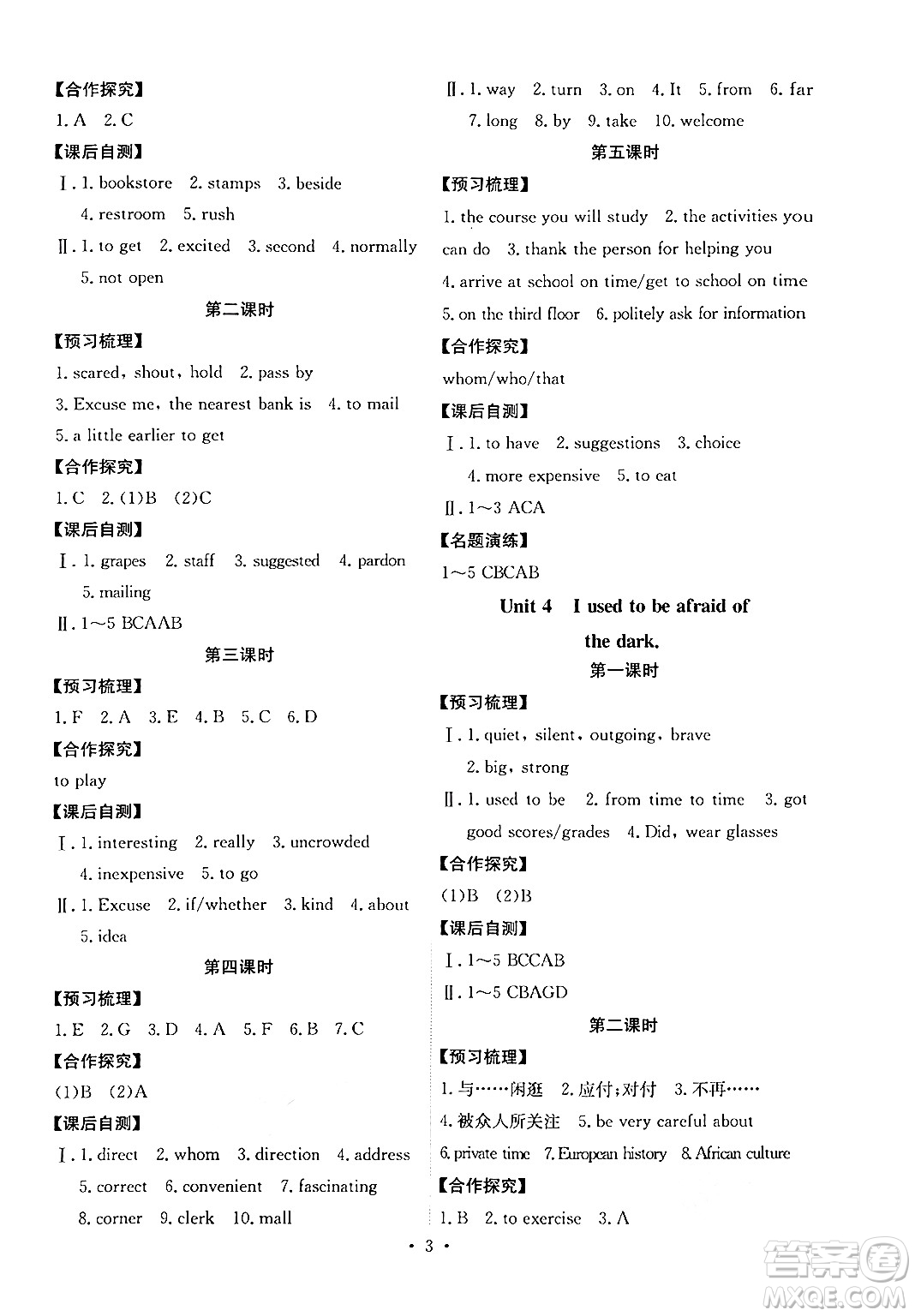 人民教育出版社2025年秋能力培養(yǎng)與測試九年級英語全一冊人教版湖南專版答案