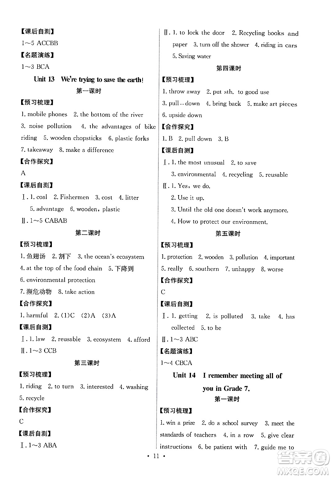 人民教育出版社2025年秋能力培養(yǎng)與測試九年級英語全一冊人教版湖南專版答案