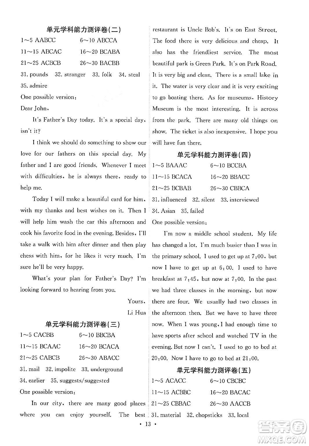 人民教育出版社2025年秋能力培養(yǎng)與測試九年級英語全一冊人教版湖南專版答案