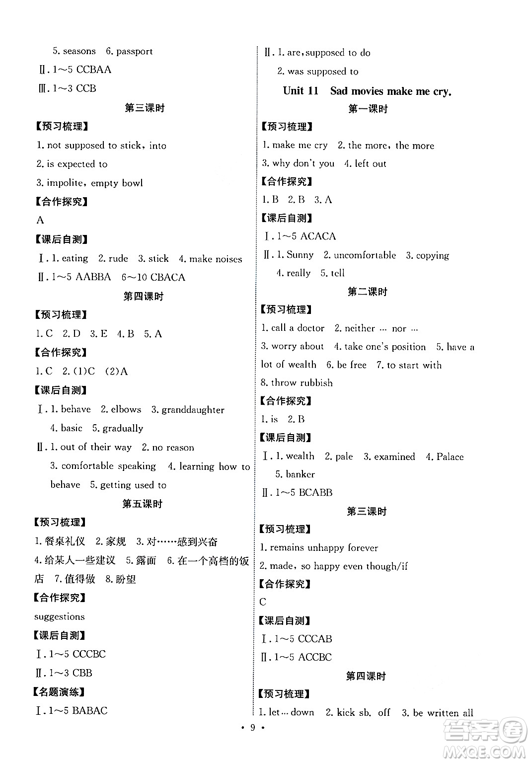 人民教育出版社2025年秋能力培養(yǎng)與測試九年級英語全一冊人教版湖南專版答案