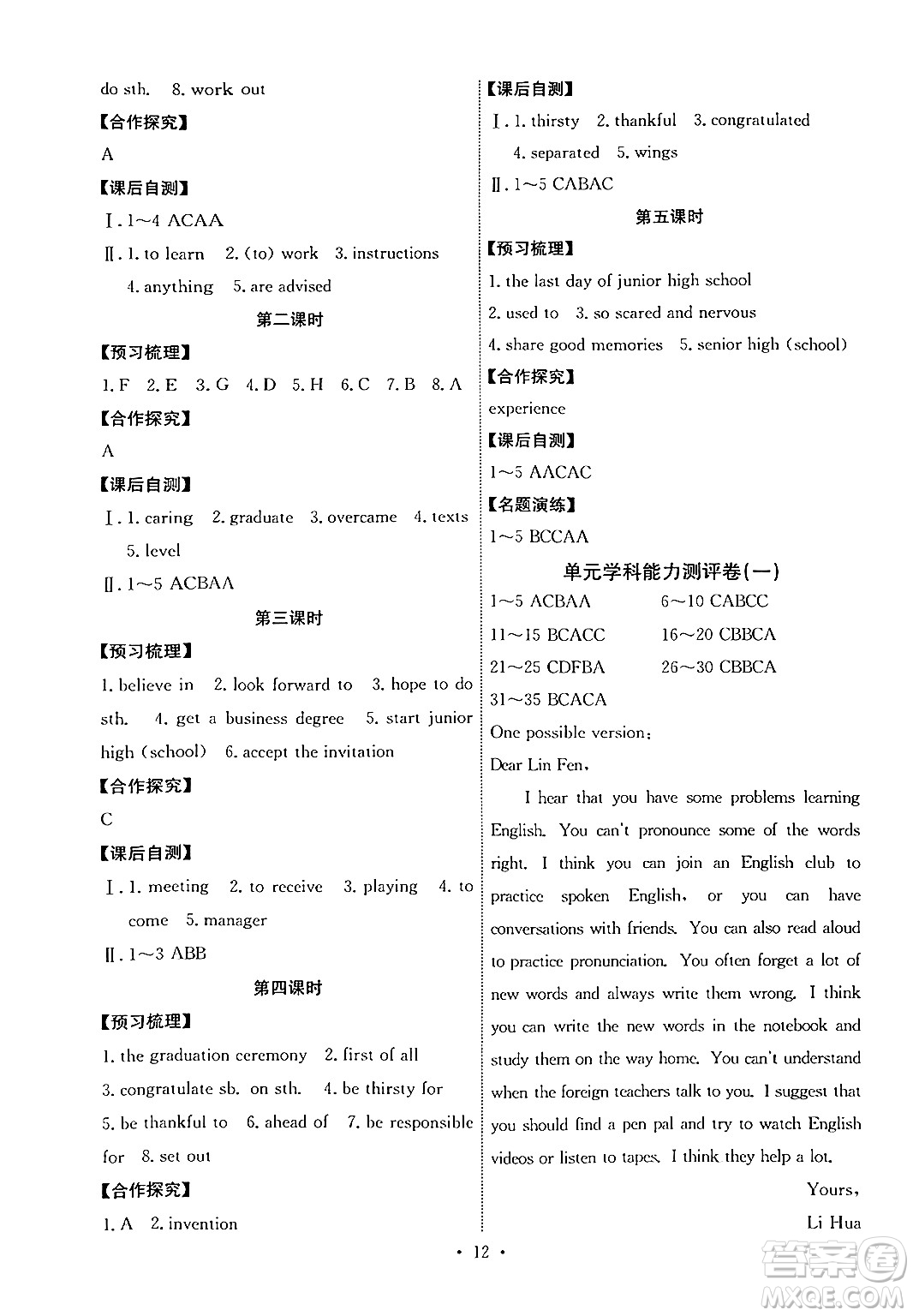 人民教育出版社2025年秋能力培養(yǎng)與測試九年級英語全一冊人教版湖南專版答案