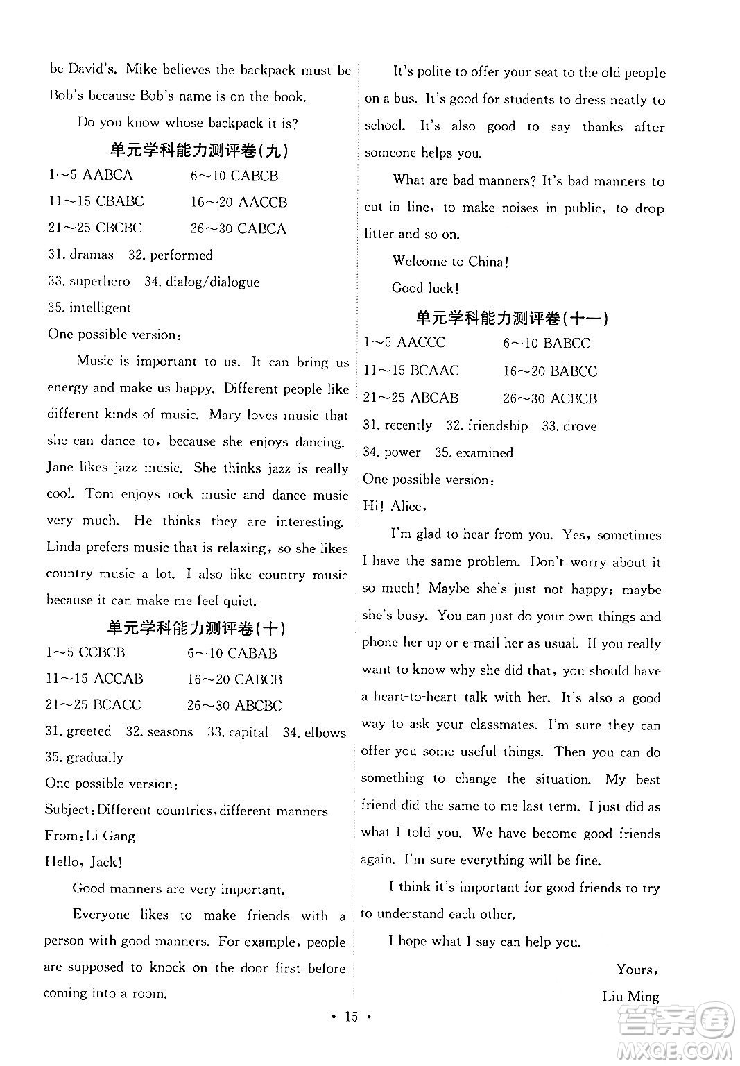 人民教育出版社2025年秋能力培養(yǎng)與測試九年級英語全一冊人教版湖南專版答案