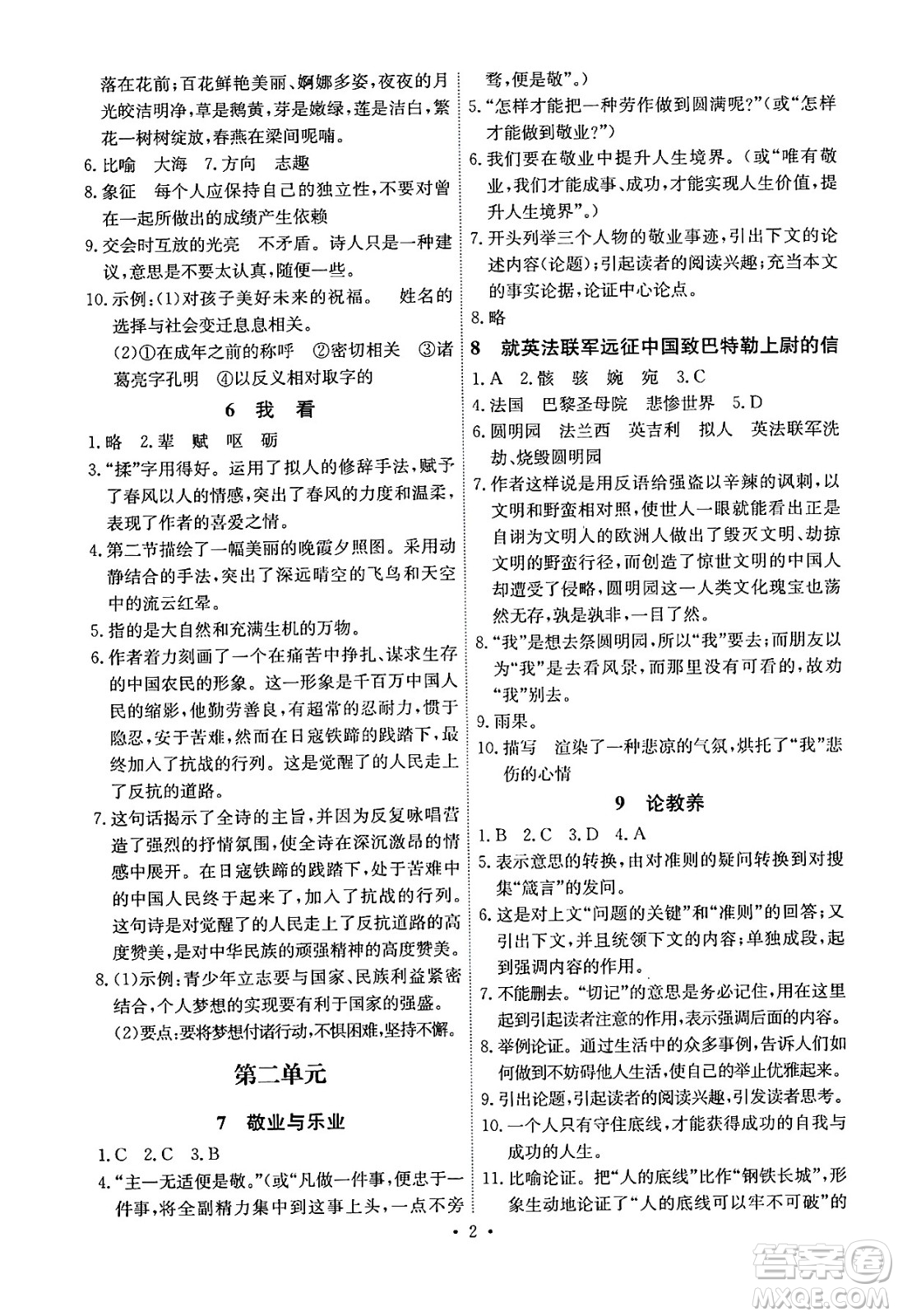 人民教育出版社2024年秋能力培養(yǎng)與測(cè)試九年級(jí)語(yǔ)文上冊(cè)人教版湖南專(zhuān)版答案