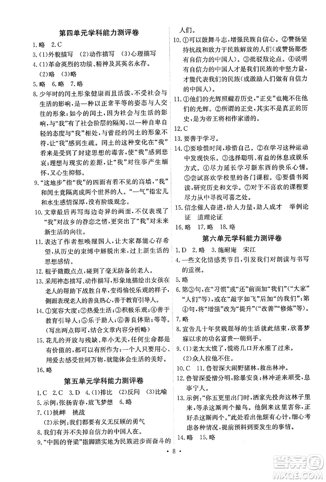 人民教育出版社2024年秋能力培養(yǎng)與測(cè)試九年級(jí)語(yǔ)文上冊(cè)人教版湖南專(zhuān)版答案
