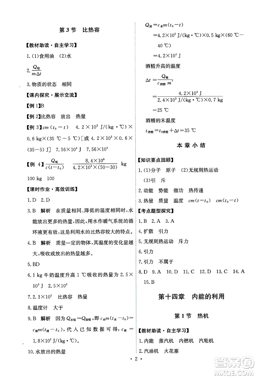 人民教育出版社2025年秋能力培養(yǎng)與測試九年級物理全一冊人教版答案
