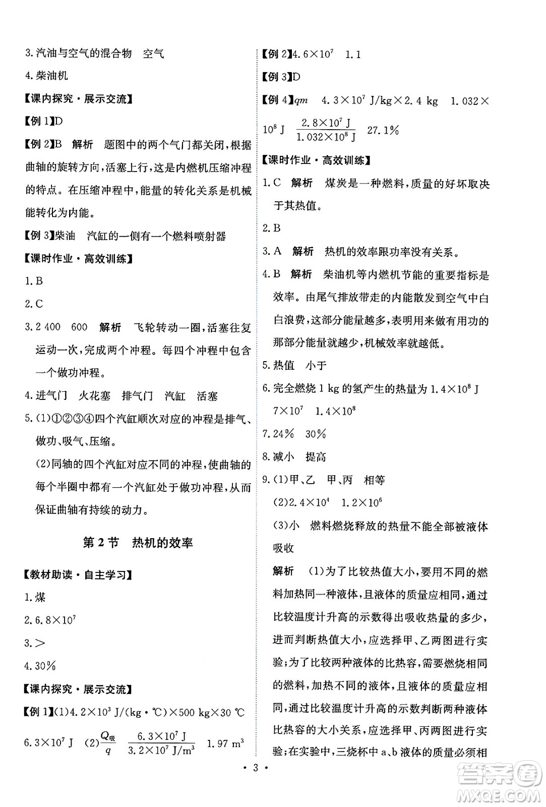 人民教育出版社2025年秋能力培養(yǎng)與測試九年級物理全一冊人教版答案