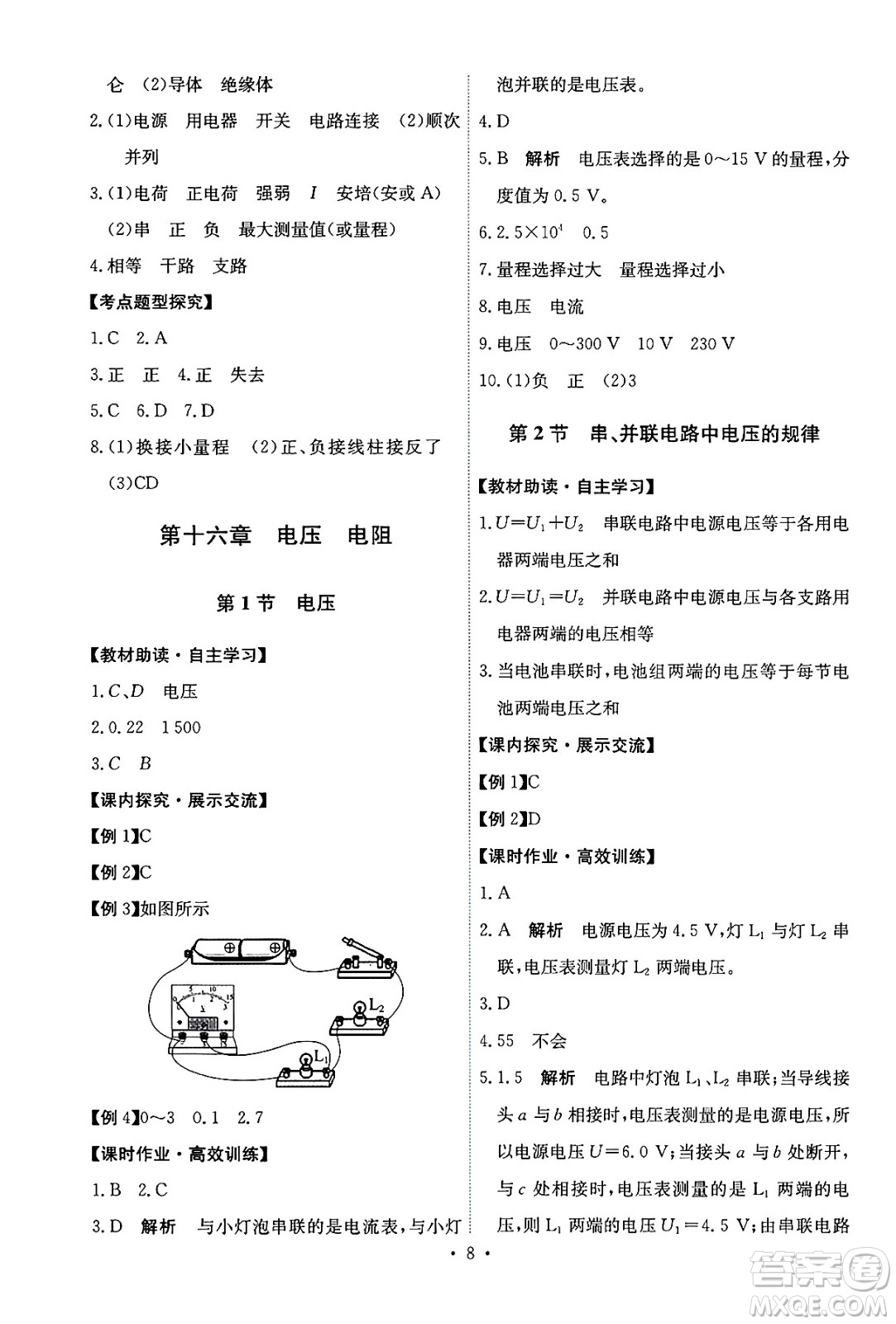 人民教育出版社2025年秋能力培養(yǎng)與測試九年級物理全一冊人教版答案
