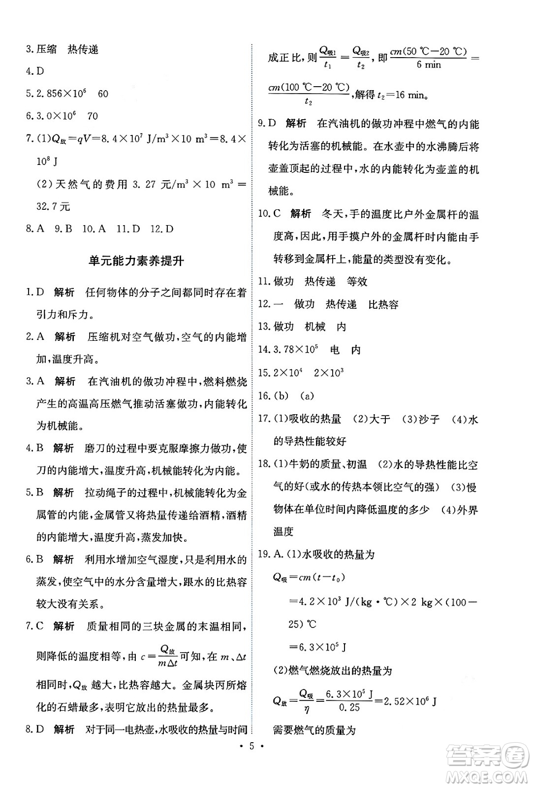人民教育出版社2025年秋能力培養(yǎng)與測試九年級物理全一冊人教版答案