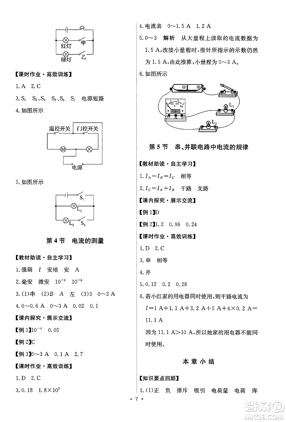 人民教育出版社2025年秋能力培養(yǎng)與測試九年級物理全一冊人教版答案