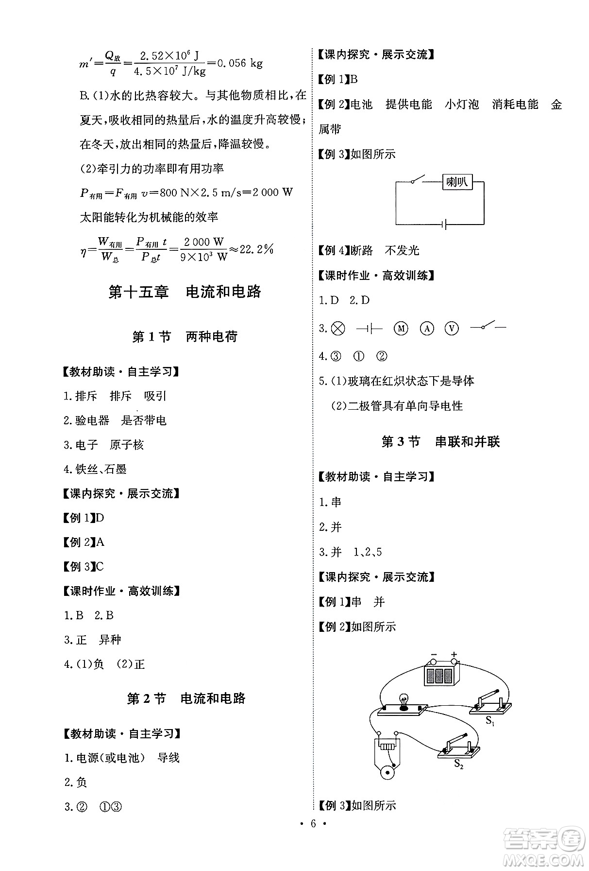 人民教育出版社2025年秋能力培養(yǎng)與測試九年級物理全一冊人教版答案