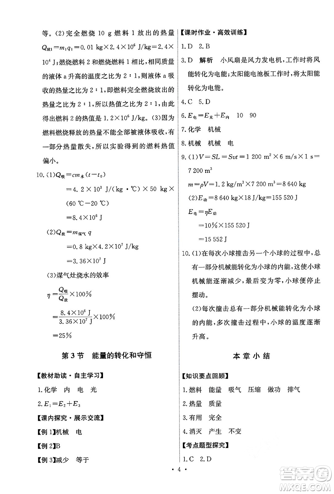 人民教育出版社2025年秋能力培養(yǎng)與測試九年級物理全一冊人教版答案
