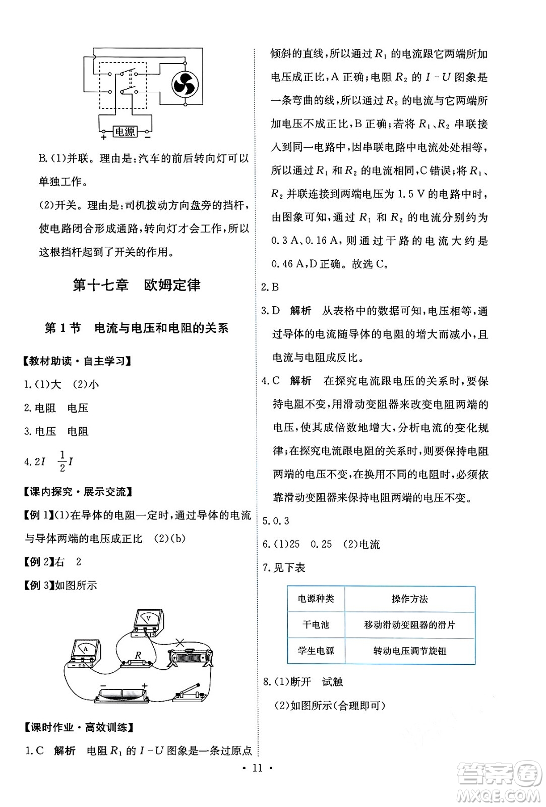 人民教育出版社2025年秋能力培養(yǎng)與測試九年級物理全一冊人教版答案