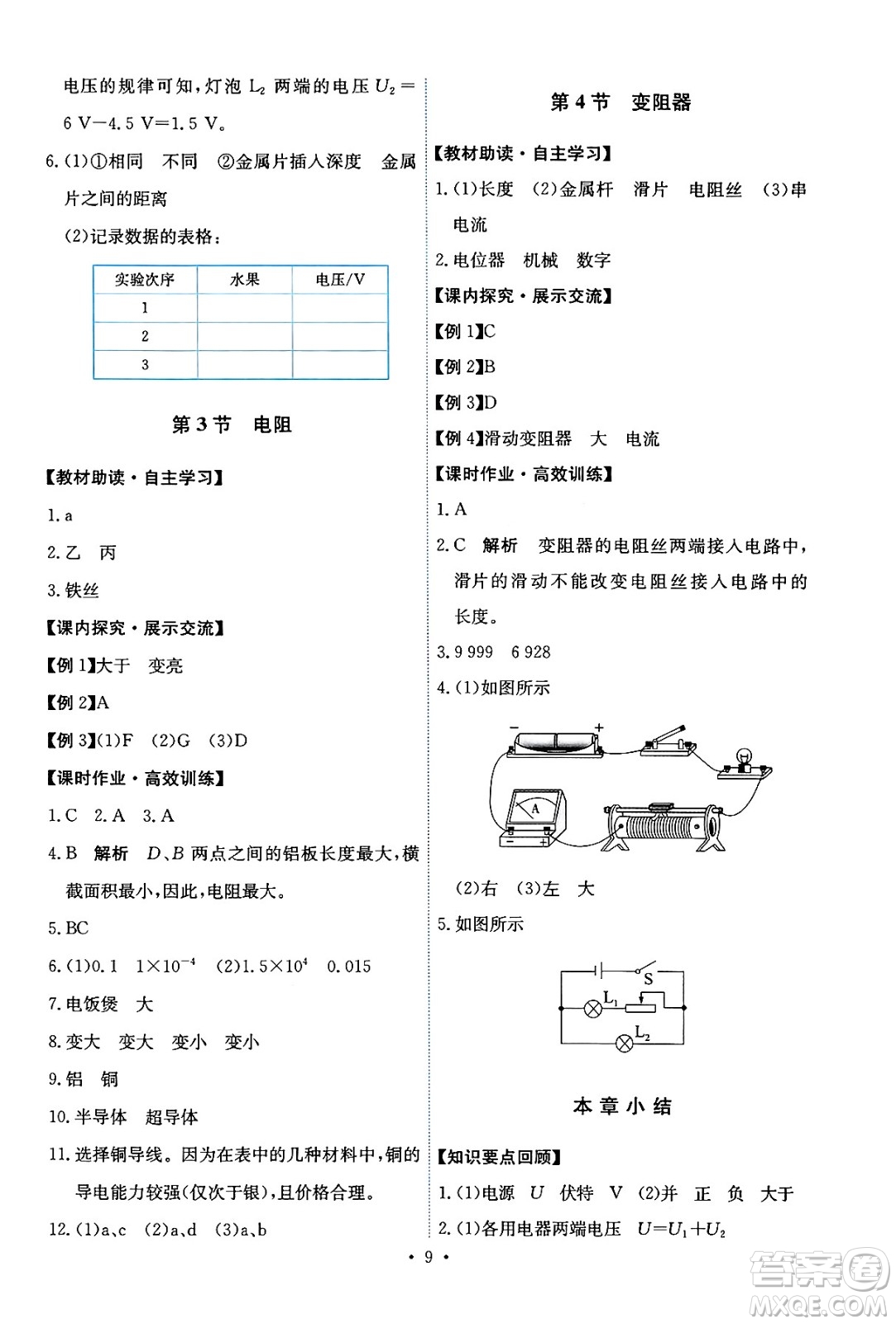 人民教育出版社2025年秋能力培養(yǎng)與測試九年級物理全一冊人教版答案
