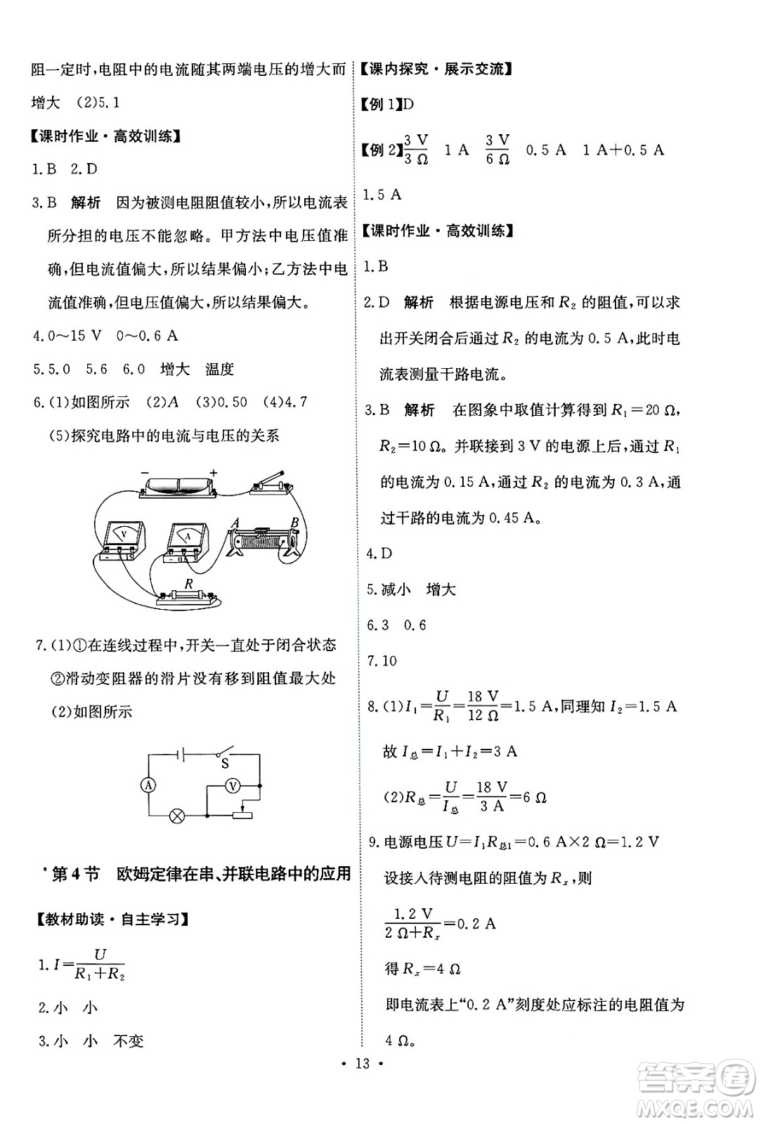 人民教育出版社2025年秋能力培養(yǎng)與測試九年級物理全一冊人教版答案